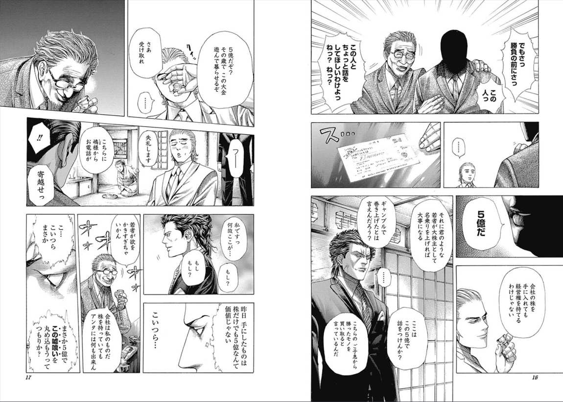 Usogui - Chapter VOLUME_30 - Page 10